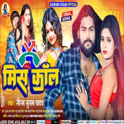 Miss Call (Saurabh Sugam Yadav) 2023 New Maghi Hit Mp3 Song Mp3 Song