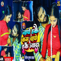 Napo Hake Kam Chapo Hake Zayda (Saurabh Sugam Yadav) 2023 New Maghi Mp3 Song Mp3 Song