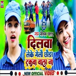 Dilwa Leke Gelai Trackwa Wala Na (Sonam Yadav) 2023 New Maghi Mp3 Song Mp3 Song