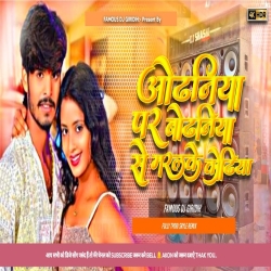 Bodhaniya Se Marlke Kodhia (Ashish Yadav) Hard Bass Mix Dj Abhy Raj Dj Arman Giridih Mp3 Song