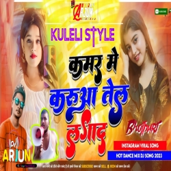 Kamar Me Karua Tel Lagada Nas Fadd Dance Mix Dj Arjun Giridih Mp3 Song