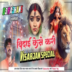 Vidai Kaise Kari Judai Kaise Sahi Pawan Singh Bhakti Visarjan Special Mix Dj Rajhans Jamui Mp3 Song