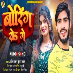 Boring Road Ge (Ahira Star Kundan Lal) 2023 Maghi Mp3 Song Mp3 Song