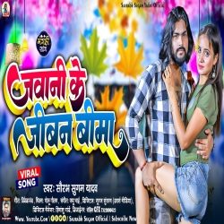 Jeevan Ke Jivan Bima Ge Chhori (Saurabh Sugam Yadav) 2023 New Maghi Mp3 Song Mp3 Song