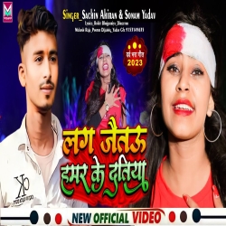 Lag Jaitau Hamar Ge Datiya (Sonam Yadav & Sachin Ahiran) New Maghi Mp3 Song 2023 Mp3 Song