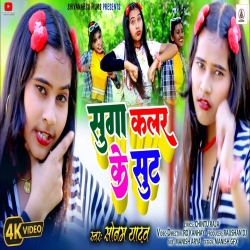 Gaya Jilava Vala Dilava Hamar Loot Lelakuo (Sonam Yadav) New Maghi Mp3 Song 2023 Mp3 Song