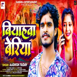 Biyahwa Beriya (Aashish Yadav) New Maghi Mp3 Song 2023 Mp3 Song