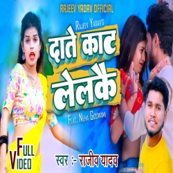 Daate Kaat Lelkai (Rajeev Yadav) 2023 New Maghi Mp3 Song Mp3 Song