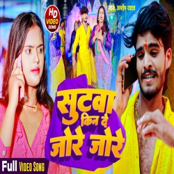 Sutwa Kin De Jore (Aashish Yadav, Shweta Sargam) New Maghi Mp3 Song 2023 Mp3 Song