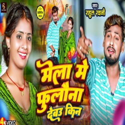 Mela Me Fulauna Debau Kin (Rahul Rawani) New Maghi Mp3 Song 2023 Mp3 Song