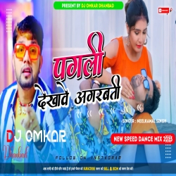 Pagli Jarawe Agarbati -- Neelkamal Singh New Bhojpuri Hard Dance Bass Mix -- DJ OMKAR Mp3 Song