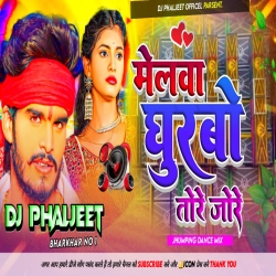 Melwa Ghurbo Tore Jore Ashish Yadav New Dj Song [ Full Jhumping Dance Mix] Dj Phaljeet Official Mp3 Song