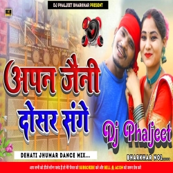 APAN JENI DOSAR SANGE KARE JORA JORI NEW KHORTHA DJ SONG [ DEHATI JHUMAR DANCE MIX ] DJ PHALJEET Mp3 Song