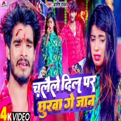 Chalaile Dil Par Chhurwa Ge Jaan (Aashish Yadav) New Maghi Mp3 Song 2023 Mp3 Song