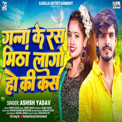 Ganna Ke Ras Mitha Lago Ho Ki Kas (Aashish Yadav) New Maghi Mp3 Song 2023 Mp3 Song