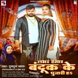 Lover Hamar Banduk Ke Pujari Ha (Tuntun Yadav, Prabha Raj) 2023 Mp3 Song Mp3 Song