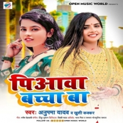 Papa Ji Ke Khojal Balamua Achha Bawe Baki Abhi Bacha Bawe (Anupma Yadav, Khushi Kakkar) 2023 Mp3 Song Mp3 Song