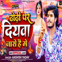 Dhodhi Par Diywa Jaro Hai Ge (Aashish Yadav) New Maghi Mp3 Song 2023 Mp3 Song