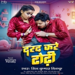 Chhodi Raja Chhodi Darad Kare Dhodi (Shiv Kumar Bikku) 2023 Mp3 Song Mp3 Song