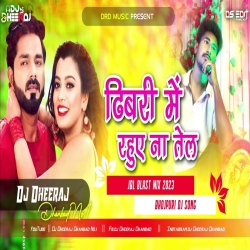 Dhibari Me Rahuye Na Tel New Version -- Pawan Singh ( JBL Blast Mix ) Dj Dheeraj Dhanbad Mp3 Song