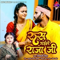 Rus Gaile Raja Ji (Shivani Singh) 2023 Mp3 Song Mp3 Song