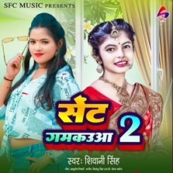 Sent Gamkauwa 2 (Shivani Singh) 2023 Mp3 Song Mp3 Song