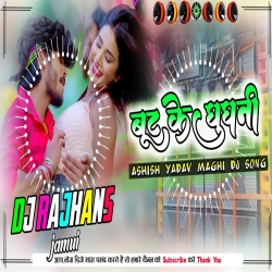 But Ke Ghugni Ashish Yadav Mix Dj Rajhans Jamui Mp3 Song