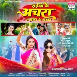 Saiya Ke Achra Me Bandh Ke Rakhab (Khushbu Tiwari KT) 2023 Mp3 Song Mp3 Song