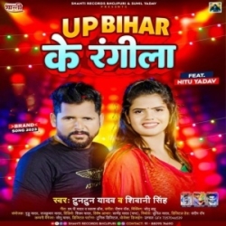 Up Bihar Ke Rangila (Tuntun Yadav, Shivani Singh) 2023 Mp3 Song Mp3 Song