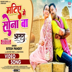 Tohara Ke Dekh Ke Lage Matiye Me Sona Ba (Ritesh Pandey) Mp3 Download Mp3 Song