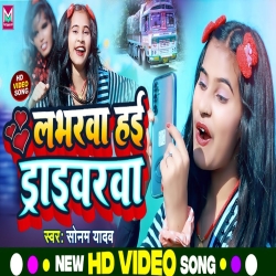 Loverwa Hai Driverwa Ge (Sonam Yadav) New Maghi Mp3 Song 2023 Mp3 Song