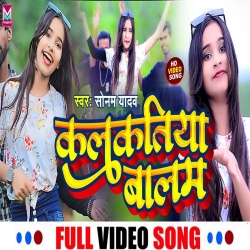 Kolkatiya Balam (Sonam Yadav) New Maghi Mp3 Song 2023 Mp3 Song