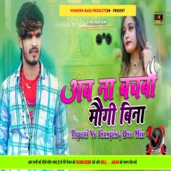 Ab Na Bachbo Mogi Bina (Ashish Yadav) New Khortha Dj Song | Full Dehati Jumping Mix | Dj Jitendra X Dj Pintu Giridih Mp3 Song