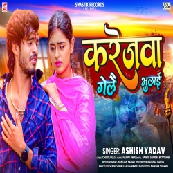 Karejwa Gelai Bhulai (Aashish Yadav) New Maghi Mp3 Song 2023 Mp3 Song