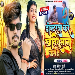 Doctarva Kare Khatir Mana Karo Hai (Raushan Rohi) 2023 New Maghi Mp3 Song Mp3 Song