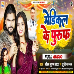 Medical Ke Proof (Saurabh Sugam Yadav, Khushi Kakkar) 2023 New Maghi Mp3 Song Mp3 Song