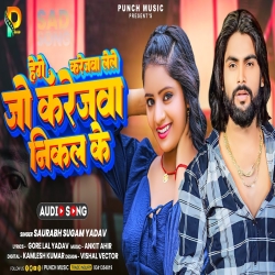 Hege Karejawa Lele Jo Karejawa Nikal Ke(Saurabh Sugam Yadav) 2023 New Maghi Mp3 Song Mp3 Song