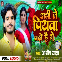 Abhi le Piywa Padho Hai Ge (Aashish Yadav) New Maghi Mp3 Song 2023 Mp3 Song