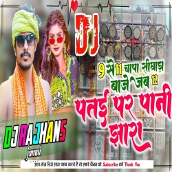 Patae Par Pani Jhara Raushan Rohi Khushi Kakkar Maghi Song Mix Dj Rajhans Jamui Mp3 Song