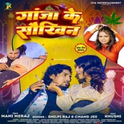 Ganja Ke Saukhin (Shilpi Raj, Chand Jee) 2023 Mp3 Song Mp3 Song