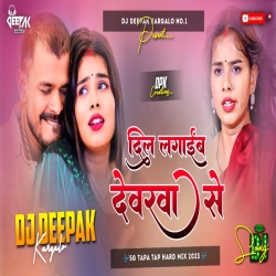 Ghare Aiba Na Balam Baharwa Se Ta Dilwa Laga Leb Devarwa Se | Pramod Premi Trending Song Tapa Tap Mix | Dj Deepak Kargalo Mp3 Song