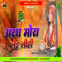 Aragh Mora Lei Lihin ( Chhath Puja Dj Song 2024 ) Rhythm Mix -- Dj Lkm Guruji Mp3 Song