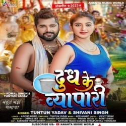 Hai Ahiran Dudhawa Ke Byapari (Tuntun Yadav, Shivani Singh) 2023 Mp3 Song Mp3 Song