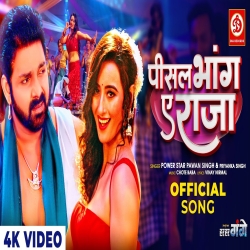 Pila Du Du Ghut Pisal Bhang Ae Raja(Pawan Singh) Mp3 Song Mp3 Song