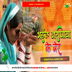 Bhail Araghiya Ke Ber ( Arvind Akela Kallu ) - Hard Bass Chhath Puja Dj Song -- Dj Lkm Guruji Mp3 Song