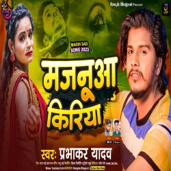 Majanua Kiriya (Prabhakar Yadav ) 2023 Maghi Mp3 Song Mp3 Song