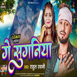 Ge Suganiya (Rahul Rawani) New Maghi Mp3 Song 2023 Mp3 Song