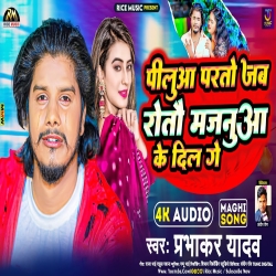 Peelua Parato Jab Rotau Majanuaa Ke Dil Ge (Prabhakar Yadav ) 2023 Maghi Mp3 Song Mp3 Song