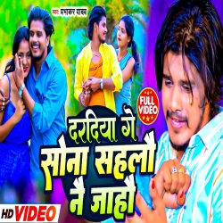 Daradiya Ge Sona Sahlo Nai Jahau  (Prabhakar Yadav ) 2023 Maghi Mp3 Song Mp3 Song