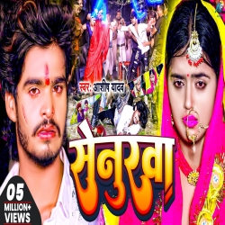 Senurwa | Doliya Saja Ke Kaharwa (Aashish Yadav) New Sad Maghi Mp3 Song 2023 Mp3 Song